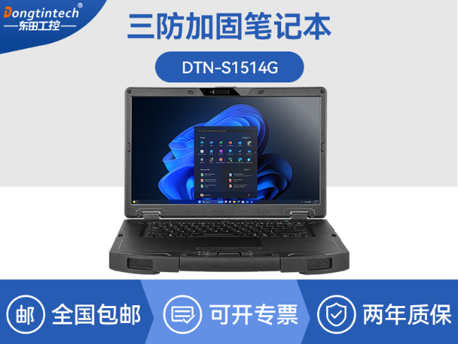 AI三防加固筆記本-支持人工智能便攜工業(yè)計算機|DTN-S1514G